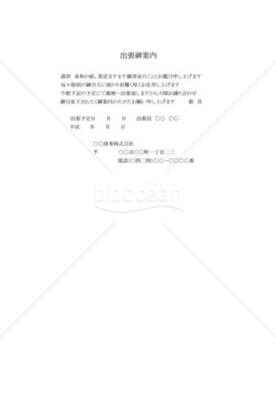 出張案内