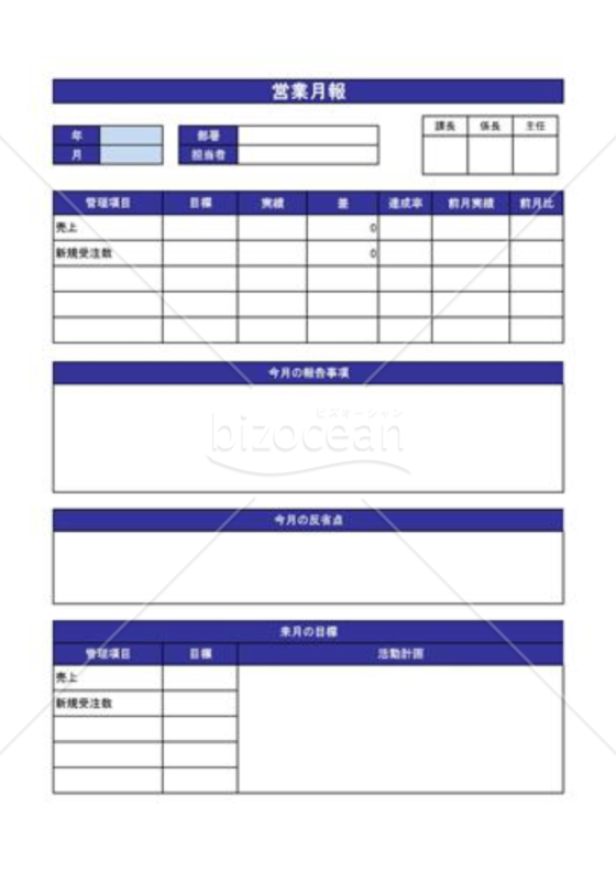 営業月報_01