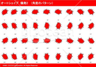 オートシェイプ　爆発2　（パターン角度）(レッド)