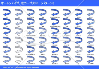 オートシェイプ　左カーブ矢印　（パターン）（ブルー）