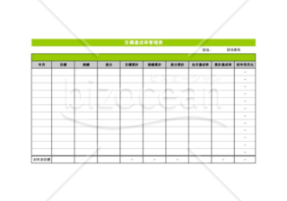 達成率管理_03_製造業