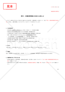 【法改正対応】育児・介護休業規程の改定のお知らせ・Excel【例文付き】