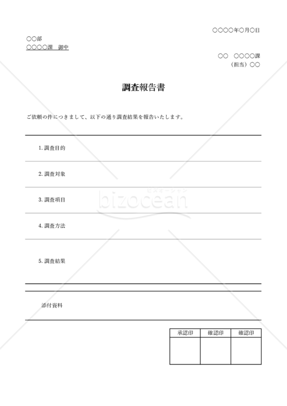 調査報告書・罫線版・Excel
