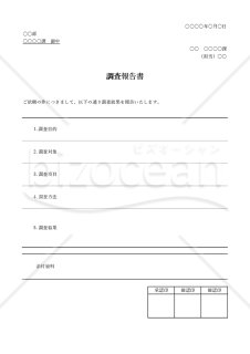 調査報告書・罫線版・Excel