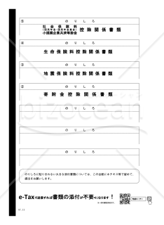 申告書第一表・第二表【令和7年分用】・添付書類台紙