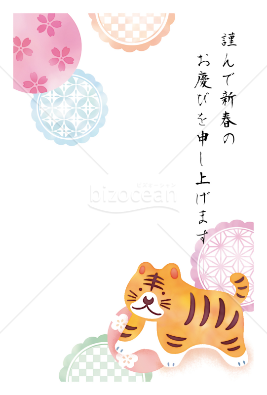 寅と輪