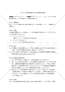 【改正民法対応版】プログラム仕様書の開発に関する業務委託契約書