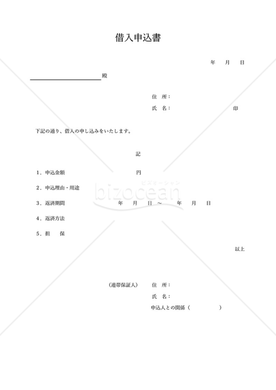 借入申込書（シンプル版）・Excel