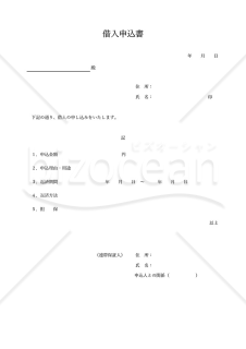 借入申込書（シンプル版）・Excel