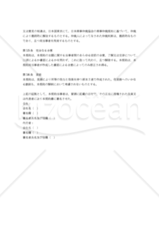 【和・中・英対訳】代行サービス契約書(3a003c)／代理服务合同／REPRESENTATIVE SERVICE AGREEMENT