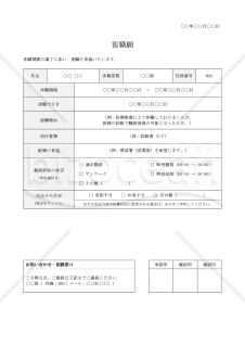 復職願（汎用版）・Word【見本付き】