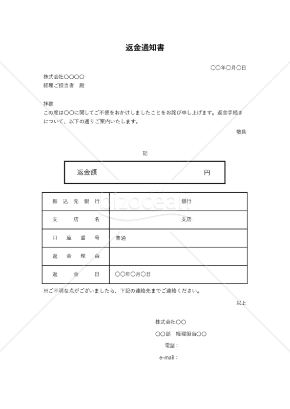 返金通知書・表形式版・Excel