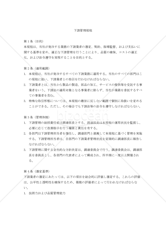下請管理規程