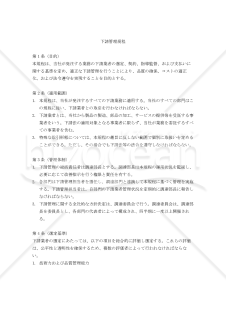 下請管理規程
