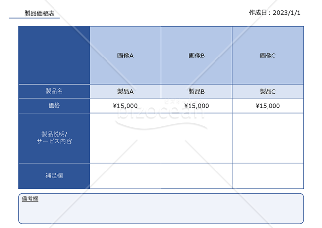 製品価格表（お客様用）【ブルー】・PowerPoint