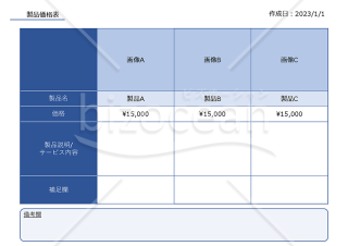 製品価格表（お客様用）【ブルー】・PowerPoint