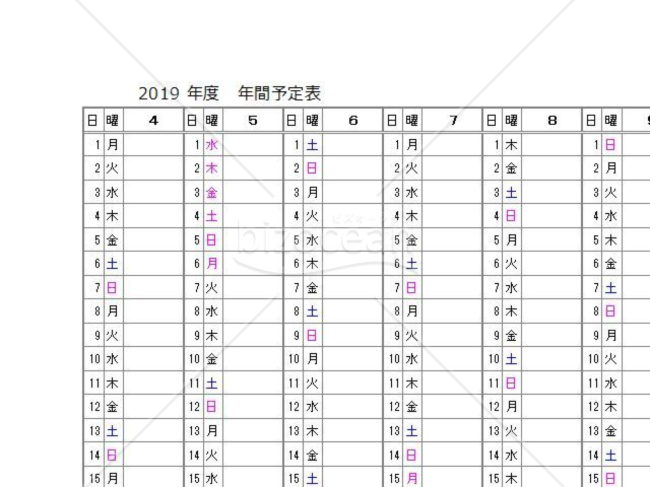 2019年度年間予定表(A4横)