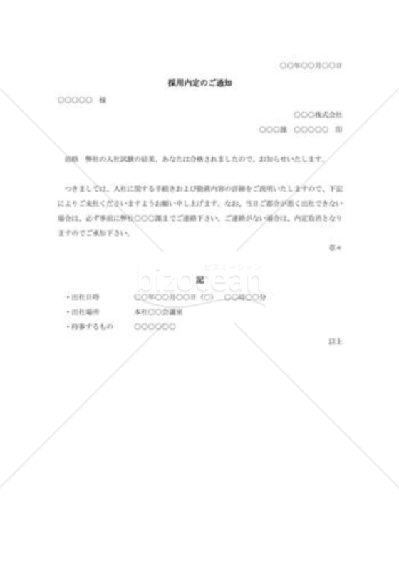 採用内定通知書009