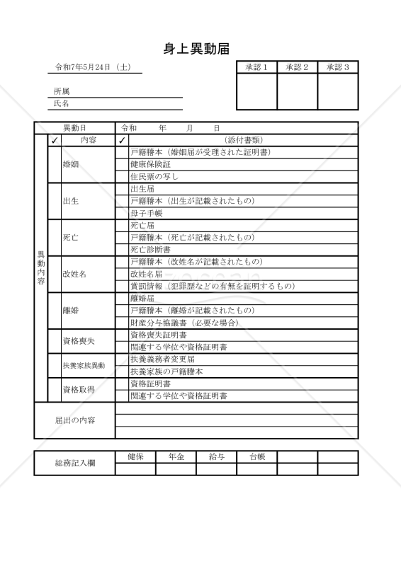 身上異動届 006