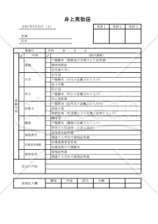 身上異動届 006