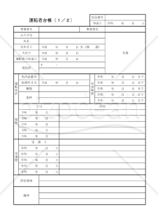 運転者台帳（xlsx） 034