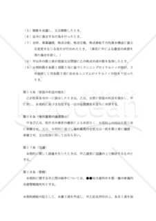 【改正民法・改正意匠法対応】意匠権専用実施権設定契約書