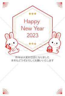 【2023年】赤や黄色を使ったうさぎ年賀状(縦)