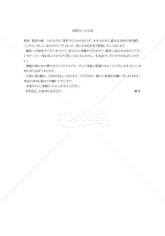 送別会への礼状01
