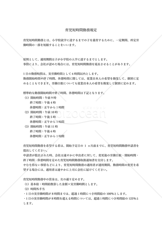社員の仕事と育児の両立を目指す！育児短時間勤務について