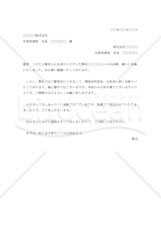 贈答品辞退の挨拶状
