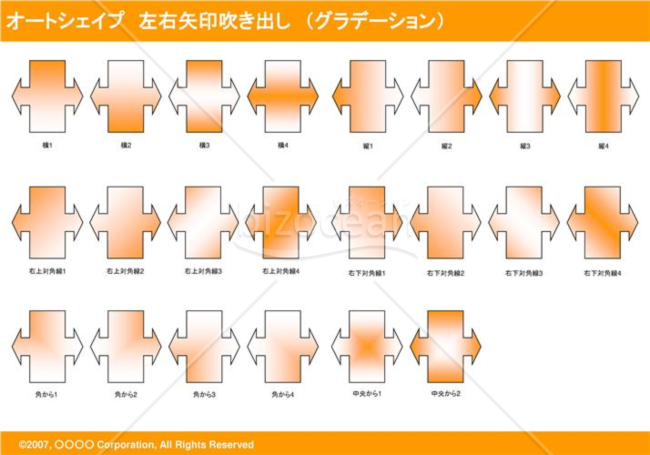 オートシェイプ　左右矢印吹き出し　（グラデーション）　（オレンジ）