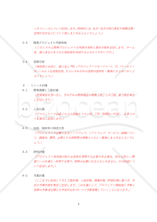 プロジェクト計画書　章立て（説明付き）