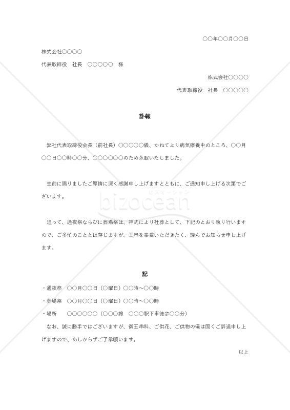 訃報の案内状002