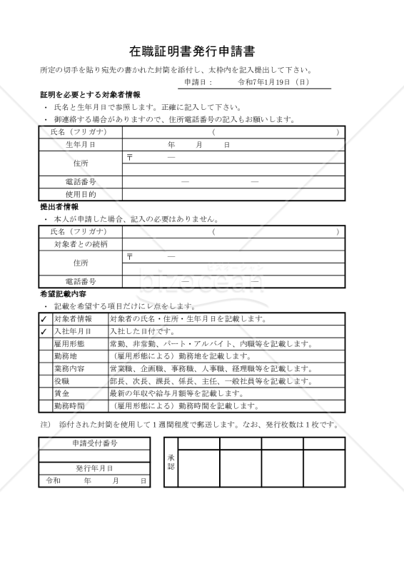 在職証明書発行申請書 006