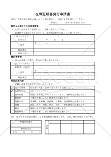 在職証明書発行申請書 006
