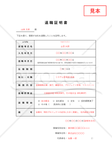 退職証明書（表形式版）・Excel