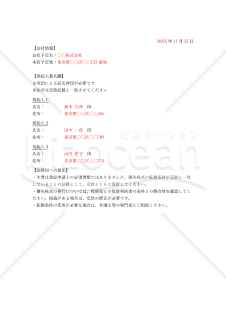 【法改正対応】優先株式転換条件確認書【例文付き】