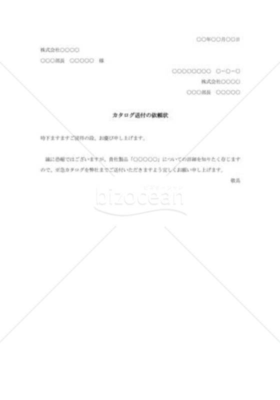 カタログ送付依頼書002