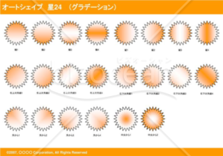オートシェイプ　星24　（グラデーション）（オレンジ）