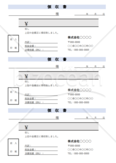 領収書 スタンダード（A4サイズ・3連）