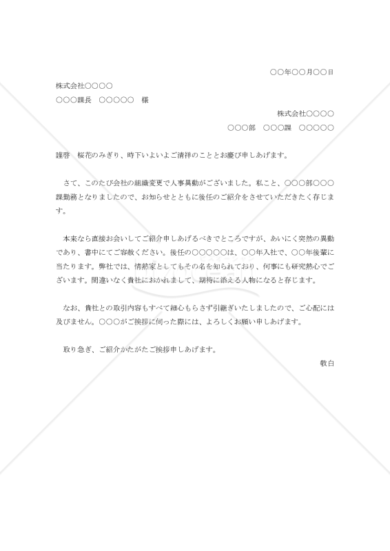 後任者の紹介状002