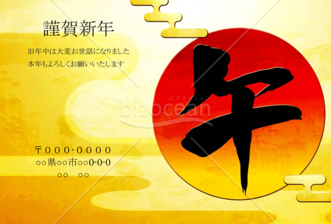 wordデータ・日の出午年　午の文字黒　背景金色