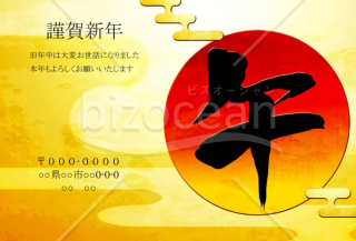 wordデータ・日の出午年　午の文字黒　背景金色