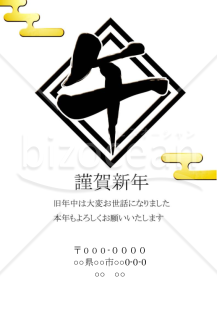 wordデータ・午黒文字　背景白