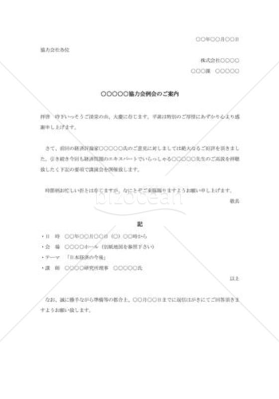 例会の案内状001