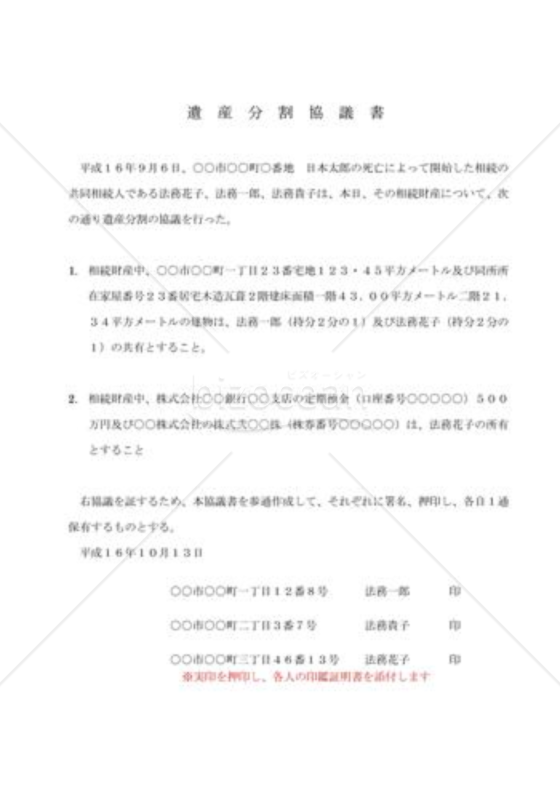 遺産分割協議書02