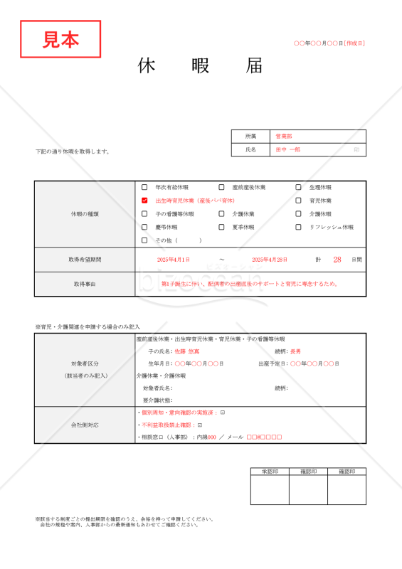 【法改正対応】休暇届・Excel【見本付き】