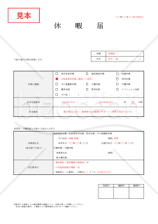 【法改正対応】休暇届・Excel【見本付き】