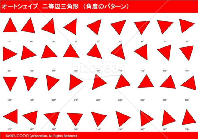 オートシェイプ　二等辺三角形　（パターン角度）（レッド）