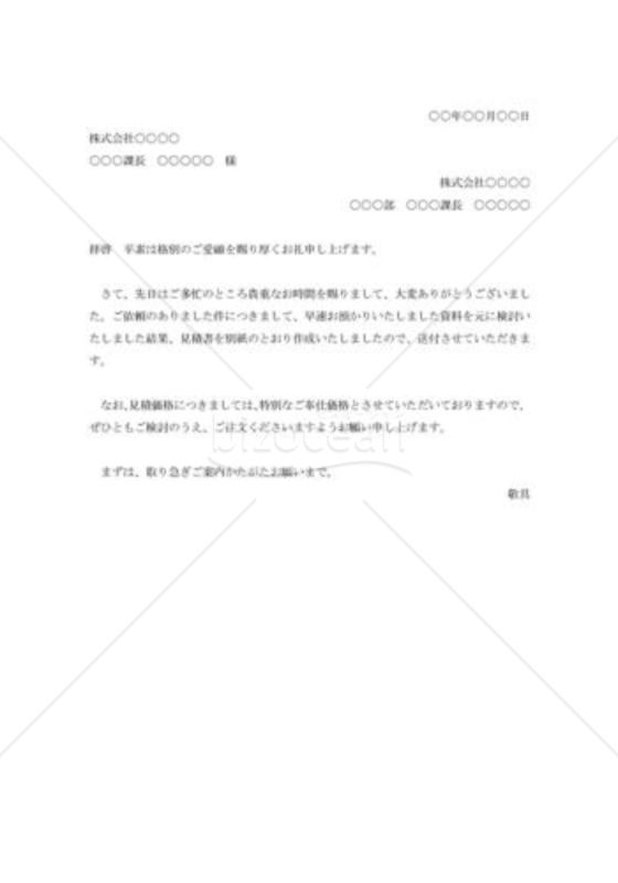 見積送付状002